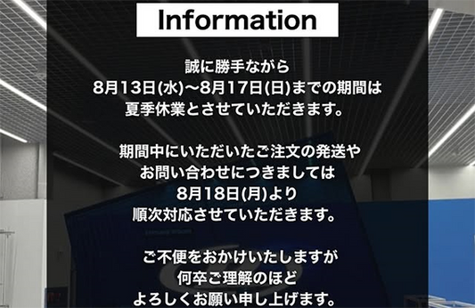 2025年夏季休業のお知らせ